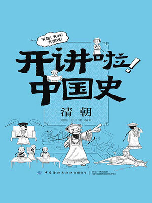 cover image of 清朝